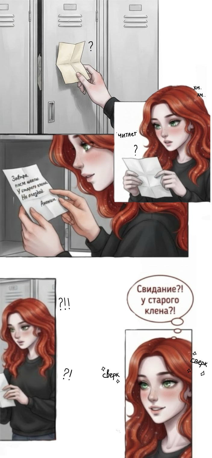 Комикс Пока звезды не угаснут: выпуск №6