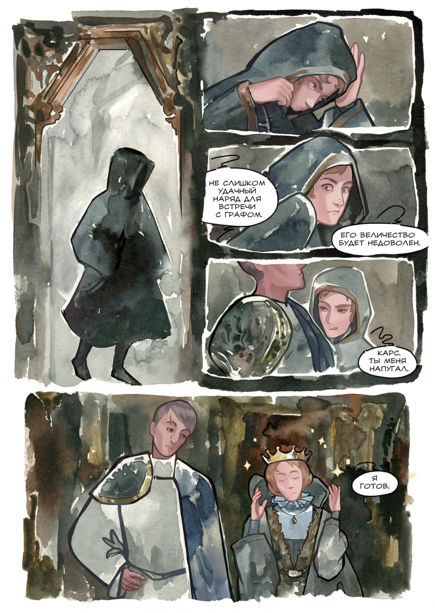 Комикс Сын звезд: выпуск №37