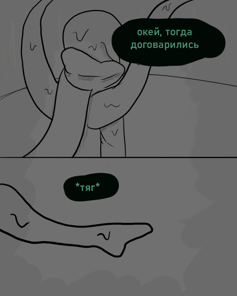 Комикс Я сама тьма: выпуск №2