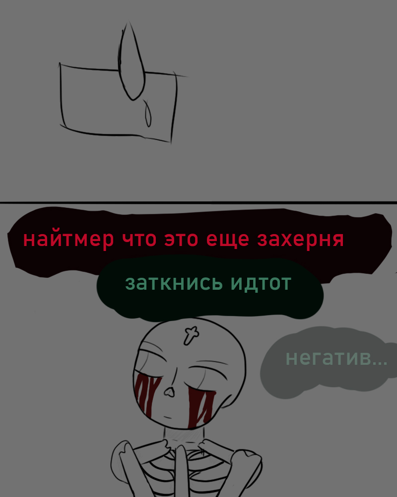 Комикс Я сама тьма: выпуск №11