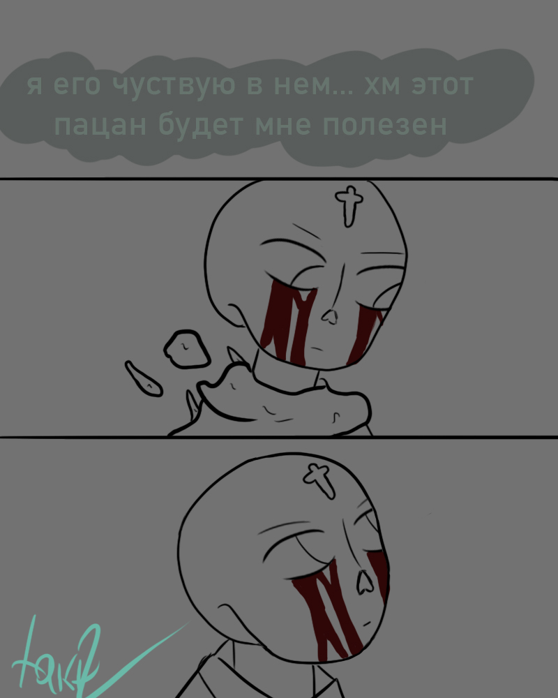 Комикс Я сама тьма: выпуск №12