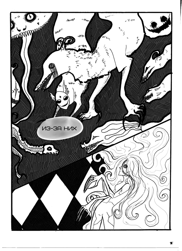 Комикс Темнее тьмы: выпуск №4