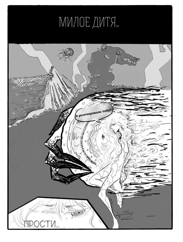 Комикс Темнее тьмы: выпуск №10