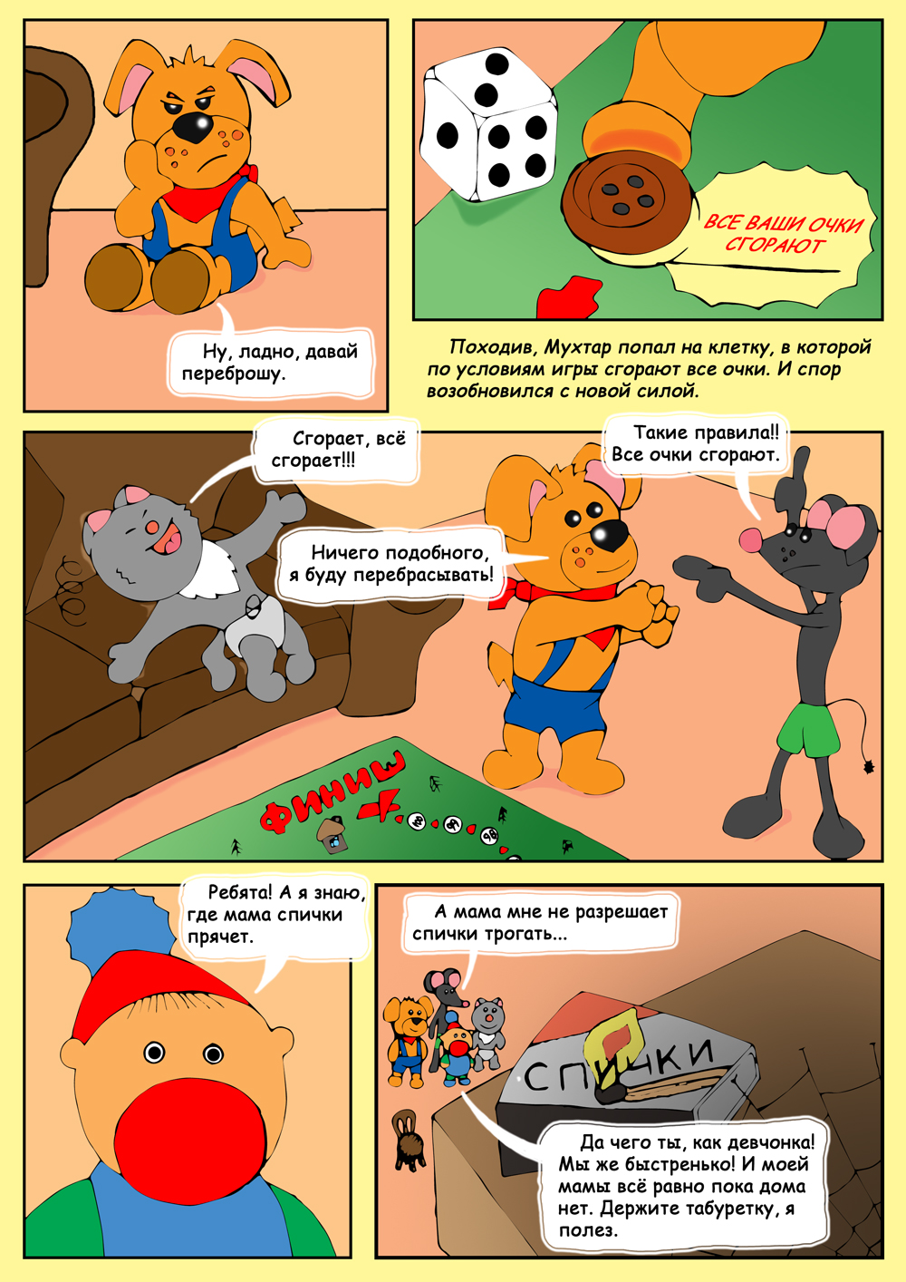 Комикс Фронькины былички: выпуск 2: выпуск №4