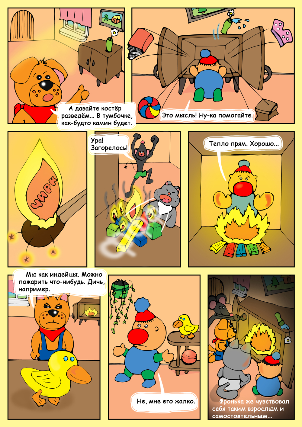 Комикс Фронькины былички: выпуск 2: выпуск №5