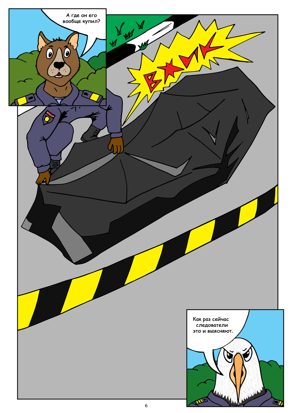 Комикс Полицейские: выпуск №7