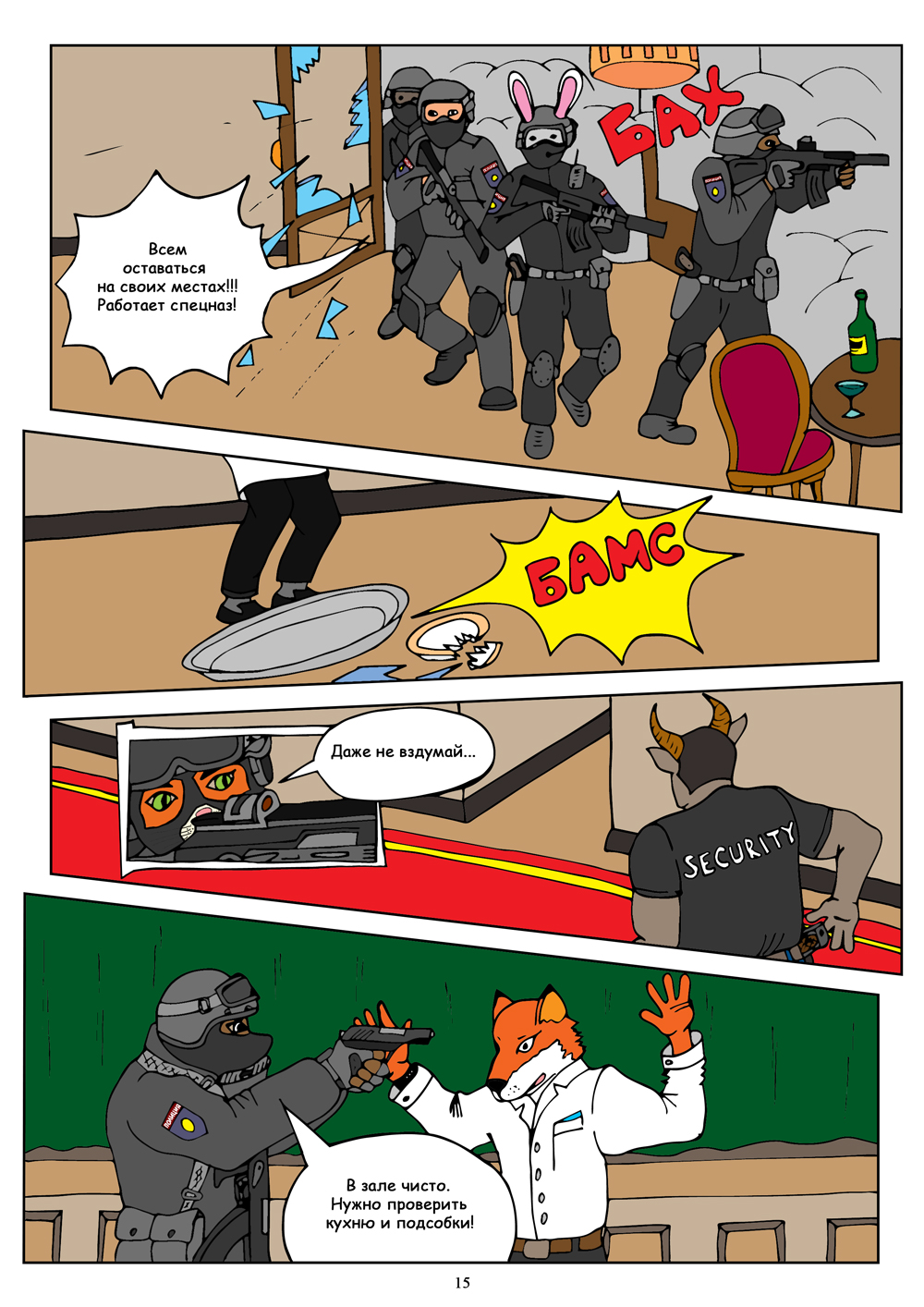 Комикс Полицейские: выпуск №16