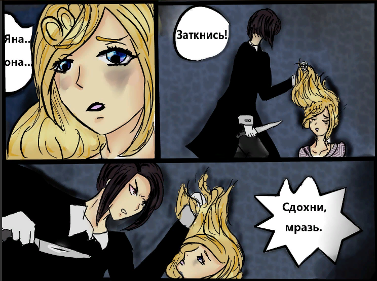 Комикс Брошенный жребий: выпуск №4