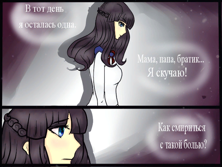 Комикс Брошенный жребий: выпуск №5