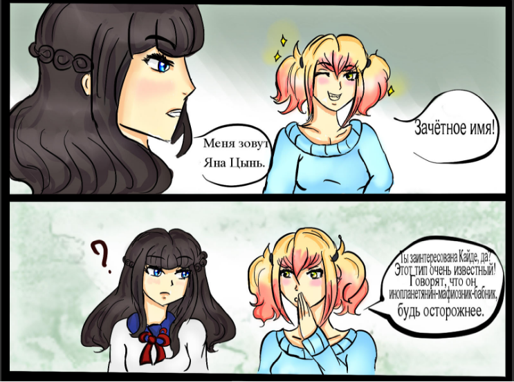 Комикс Брошенный жребий: выпуск №15