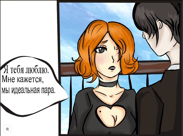 Комикс Брошенный жребий: выпуск №18