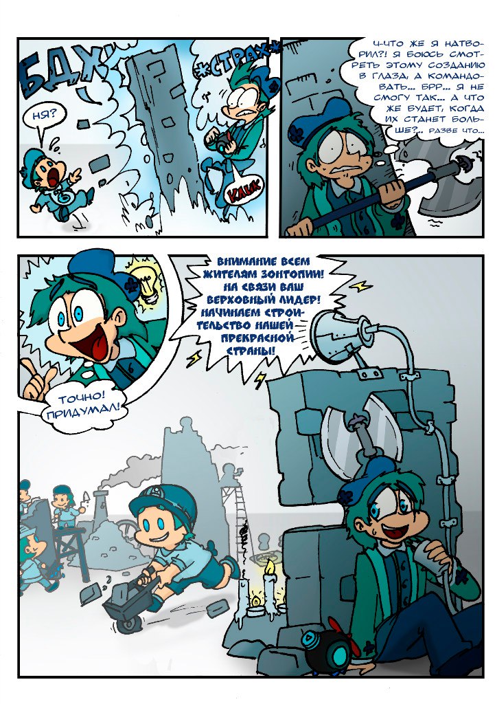 Комикс Земля Королей: выпуск №21