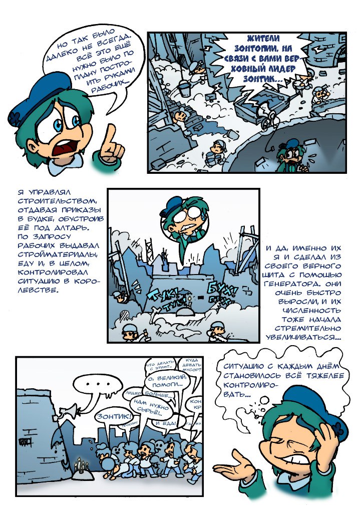 Комикс Земля Королей: выпуск №35
