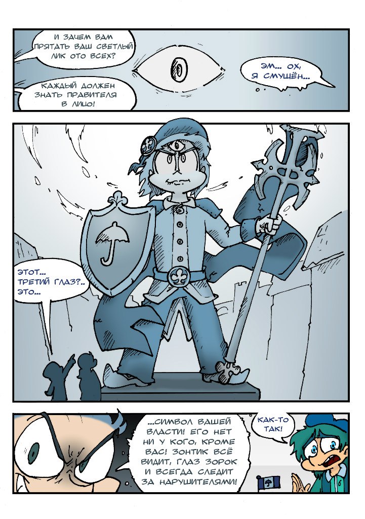 Комикс Земля Королей: выпуск №52