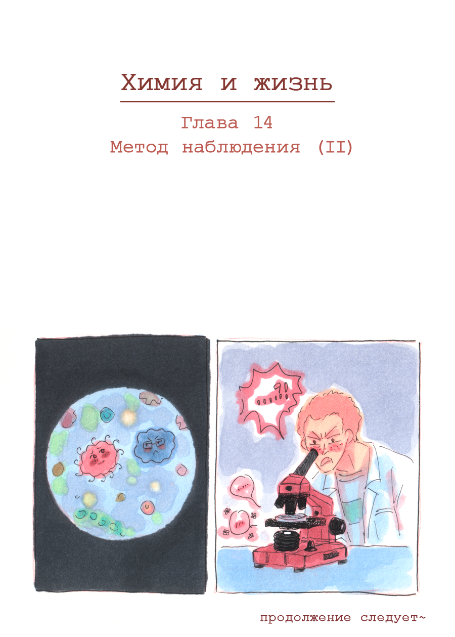 Комикс Химия и жизнь: выпуск №259