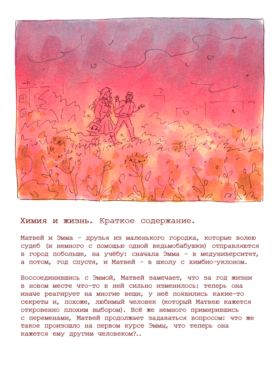 Комикс Химия и жизнь: выпуск №415