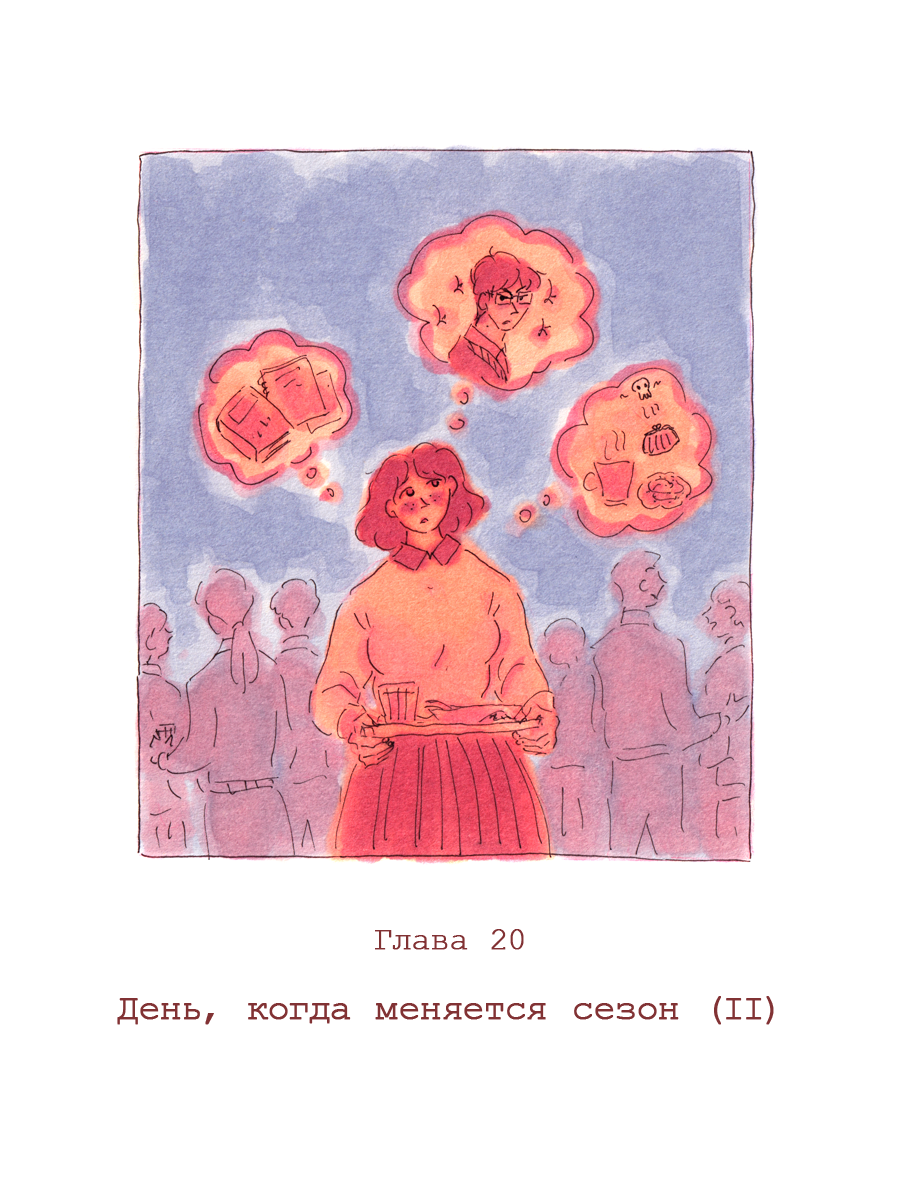 Глава 20