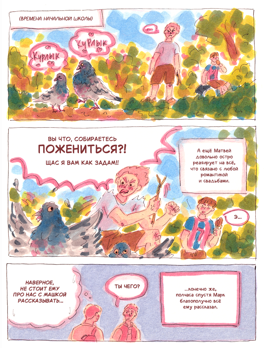 Комикс Химия и жизнь: выпуск №454