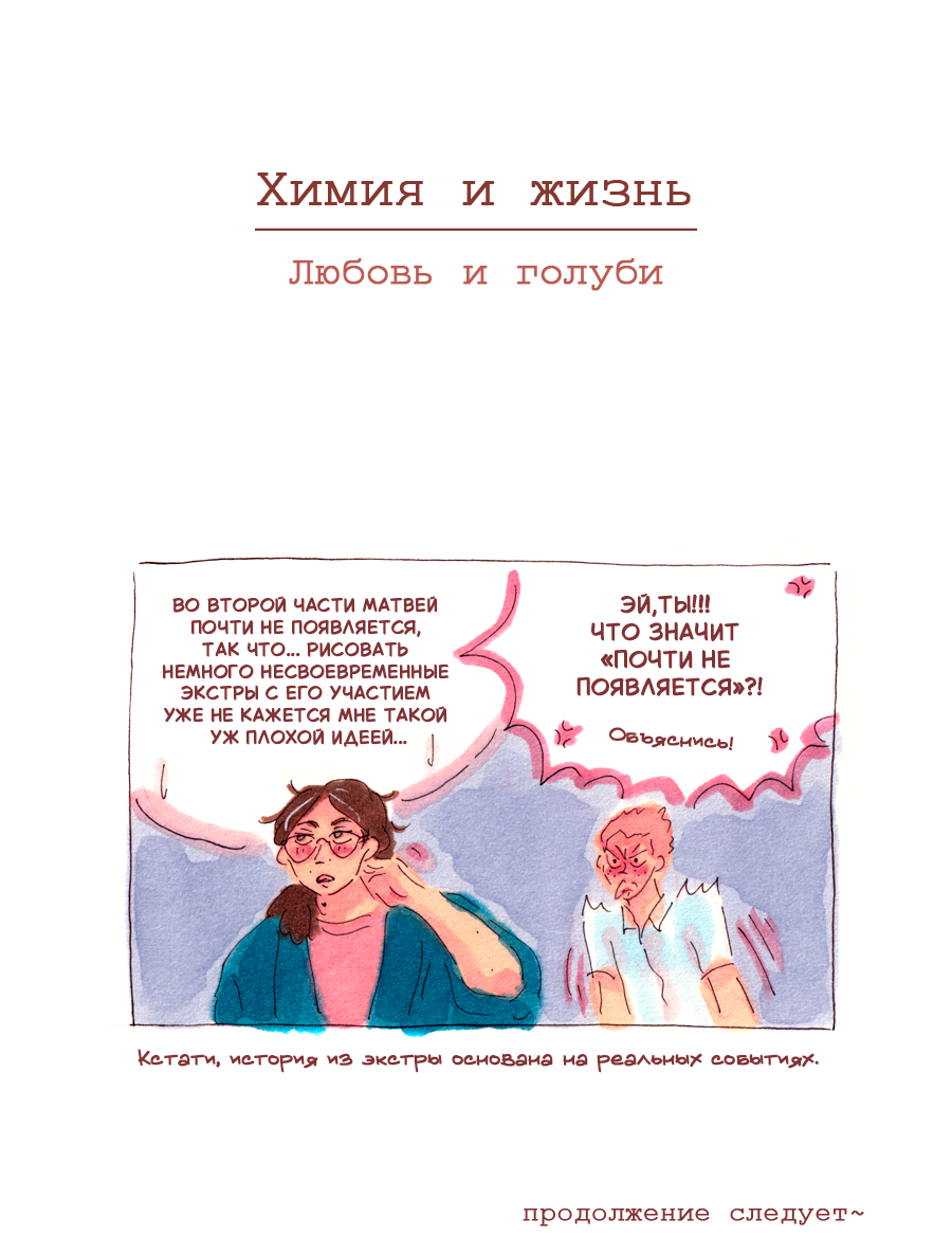 Комикс Химия и жизнь: выпуск №455