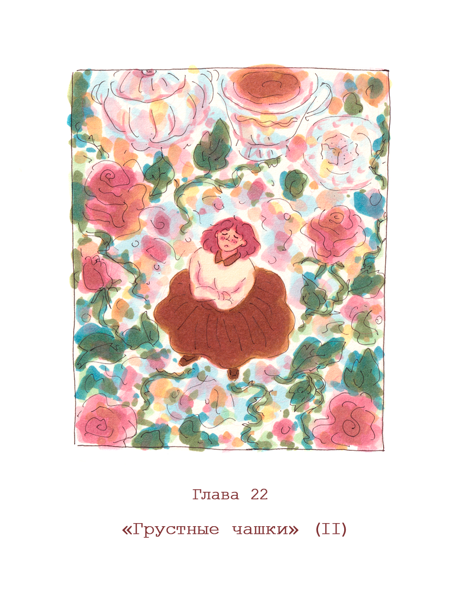 Глава 22