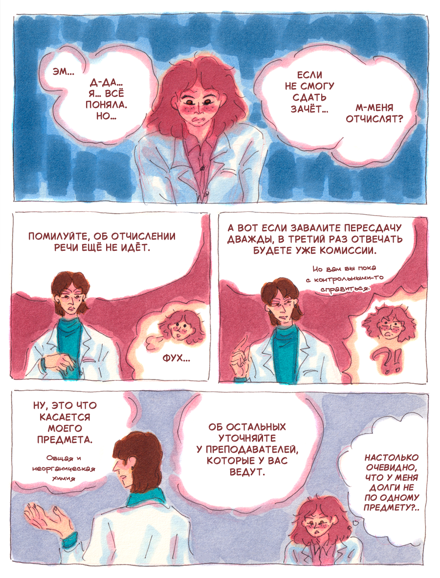 Комикс Химия и жизнь: выпуск №496