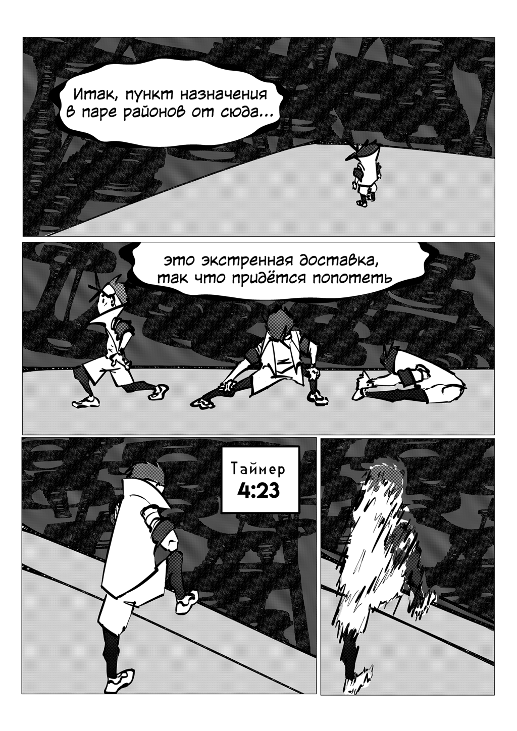 Комикс Runtime: выпуск №5