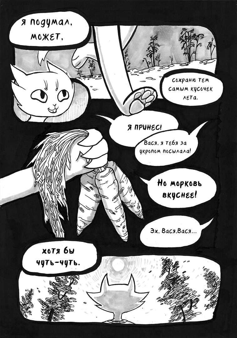 Комикс Кот и Дом: выпуск №17