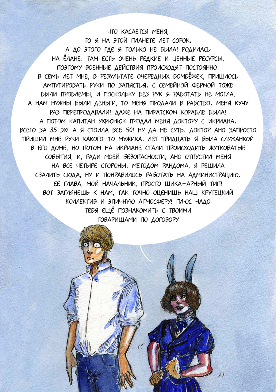 Комикс Ориэза: выпуск №62