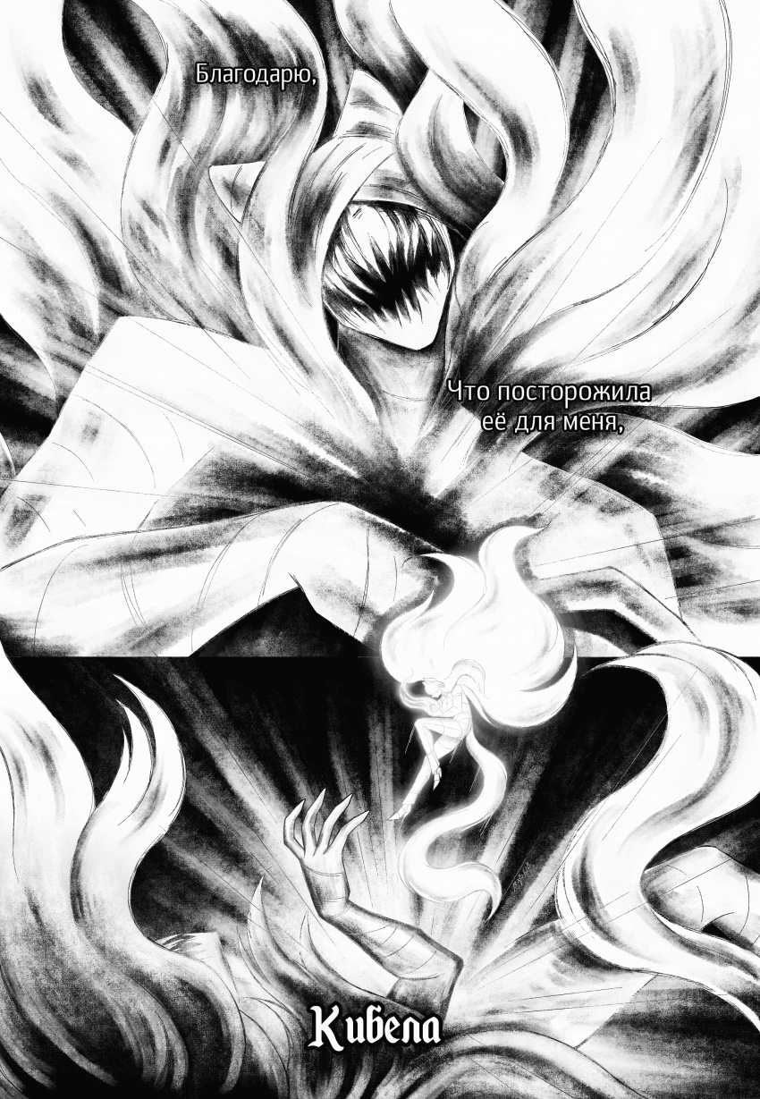 Комикс Да погубит тебя Месяц: выпуск №7