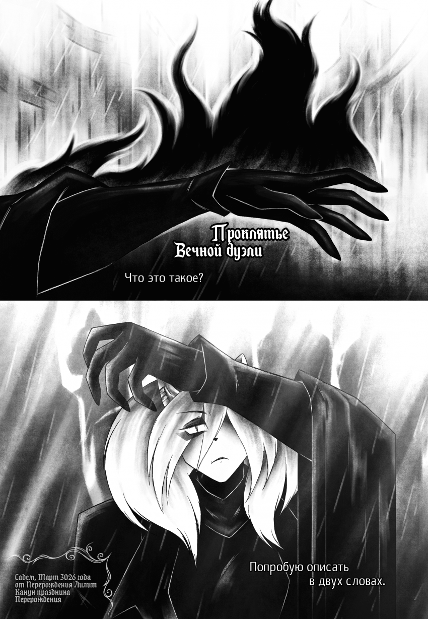 Комикс Да погубит тебя Месяц: выпуск №10