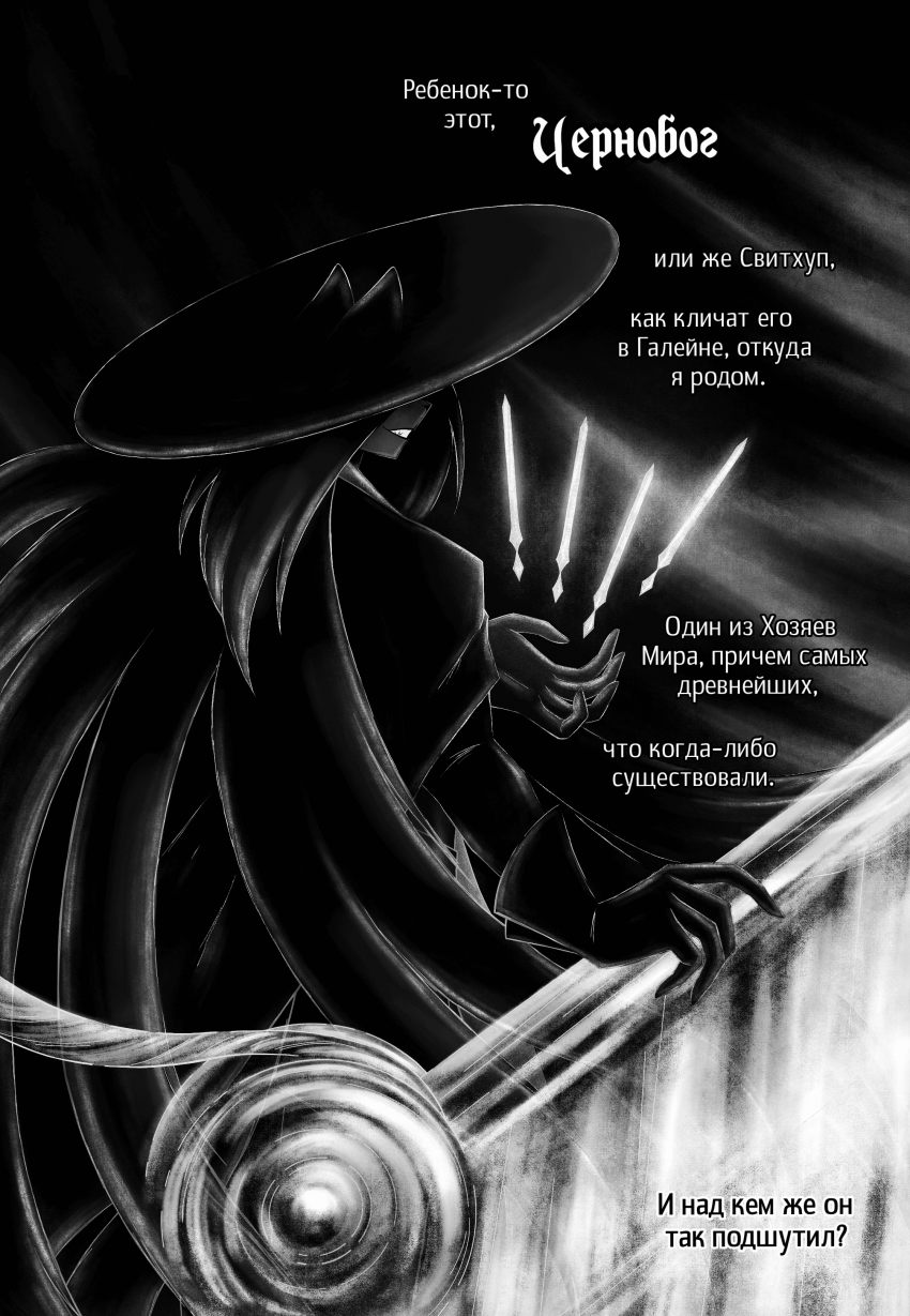 Комикс Да погубит тебя Месяц: выпуск №12