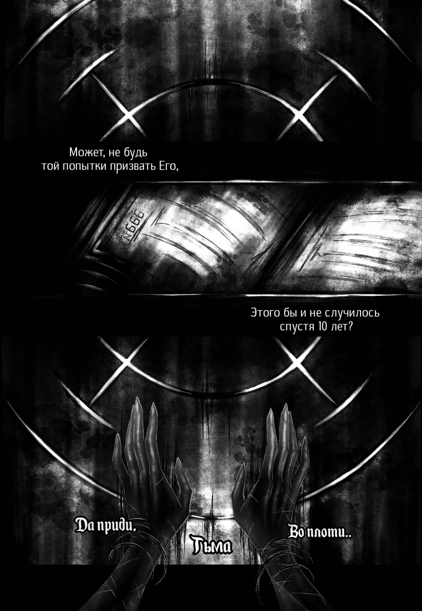 Комикс Да погубит тебя Месяц: выпуск №14