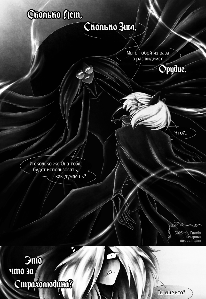 Комикс Да погубит тебя Месяц: выпуск №20