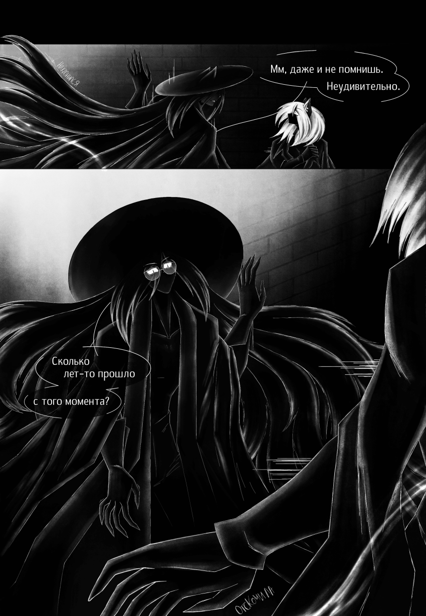 Комикс Да погубит тебя Месяц: выпуск №21