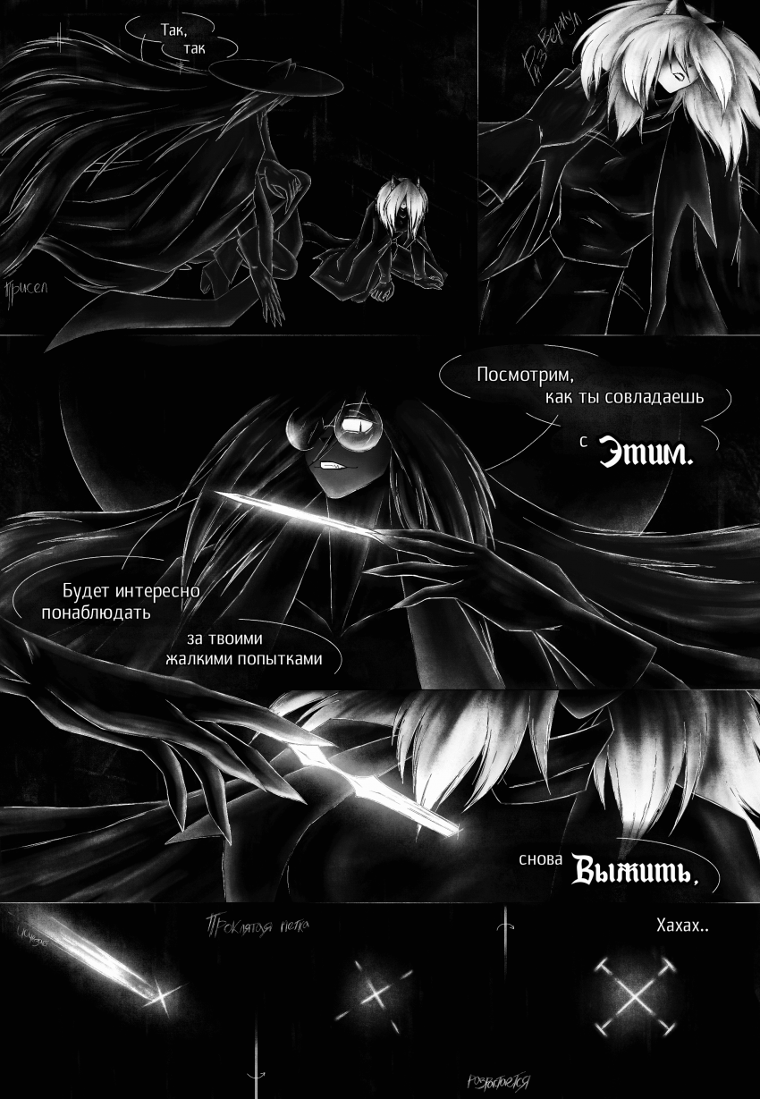 Комикс Да погубит тебя Месяц: выпуск №31