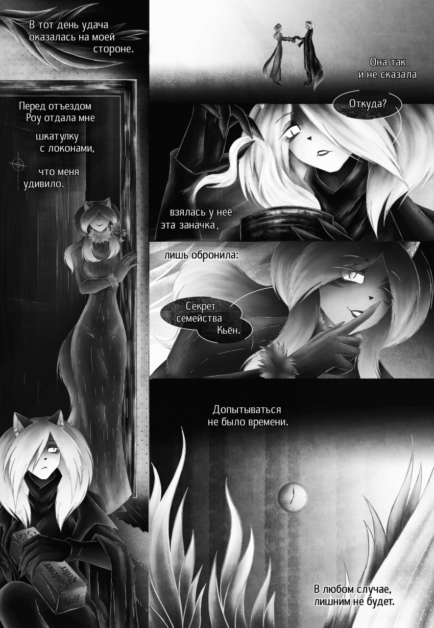 Комикс Да погубит тебя Месяц: выпуск №47