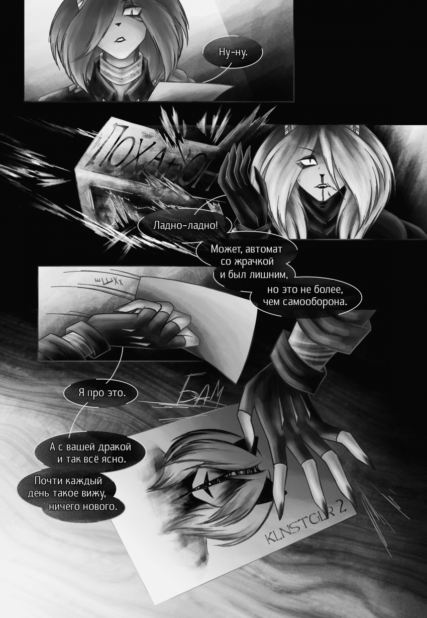 Комикс Да погубит тебя Месяц: выпуск №66