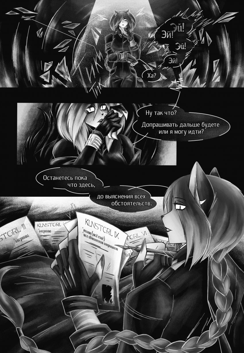 Комикс Да погубит тебя Месяц: выпуск №70