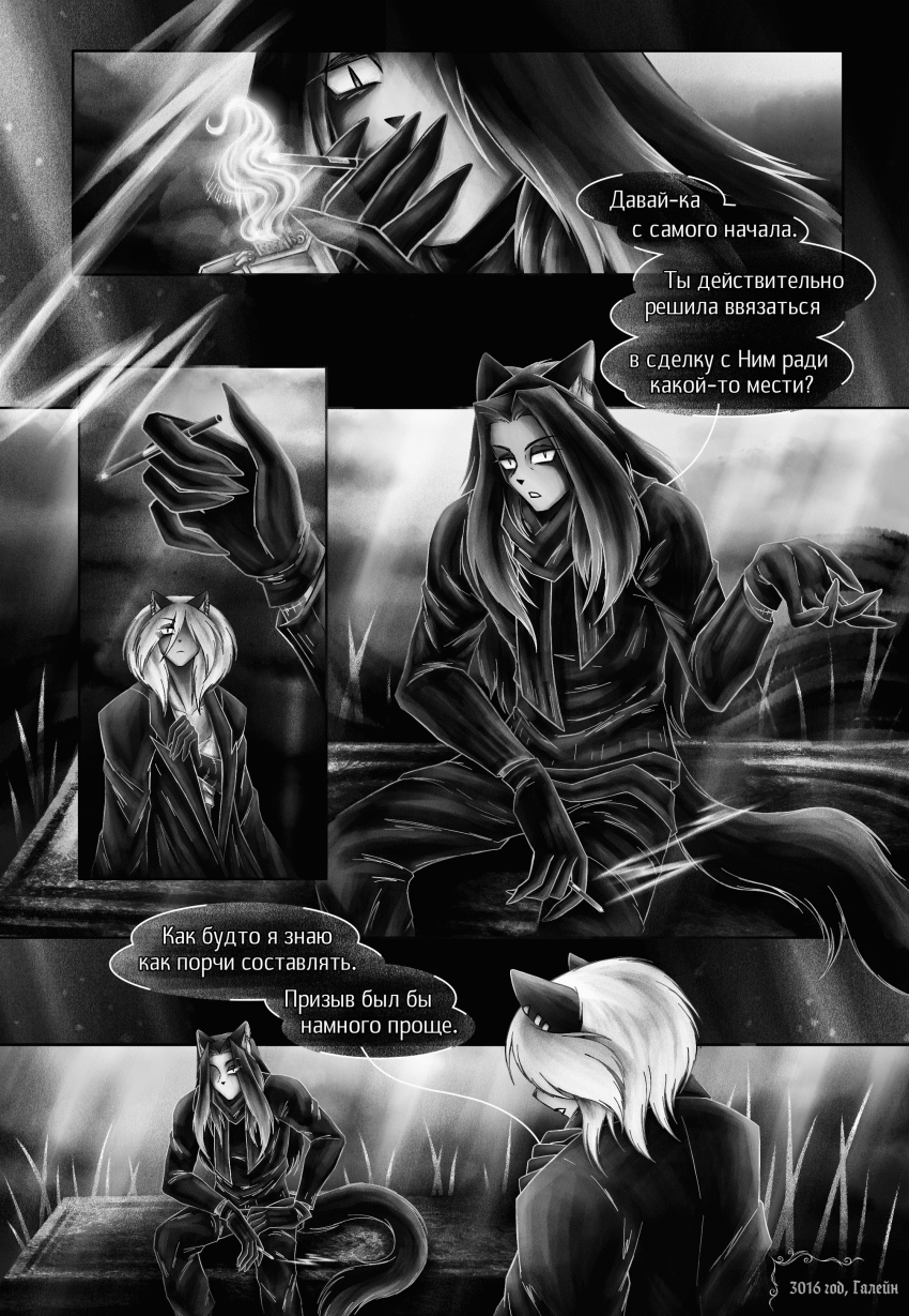 Комикс Да погубит тебя Месяц: выпуск №98