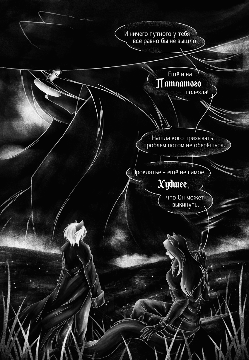 Комикс Да погубит тебя Месяц: выпуск №99