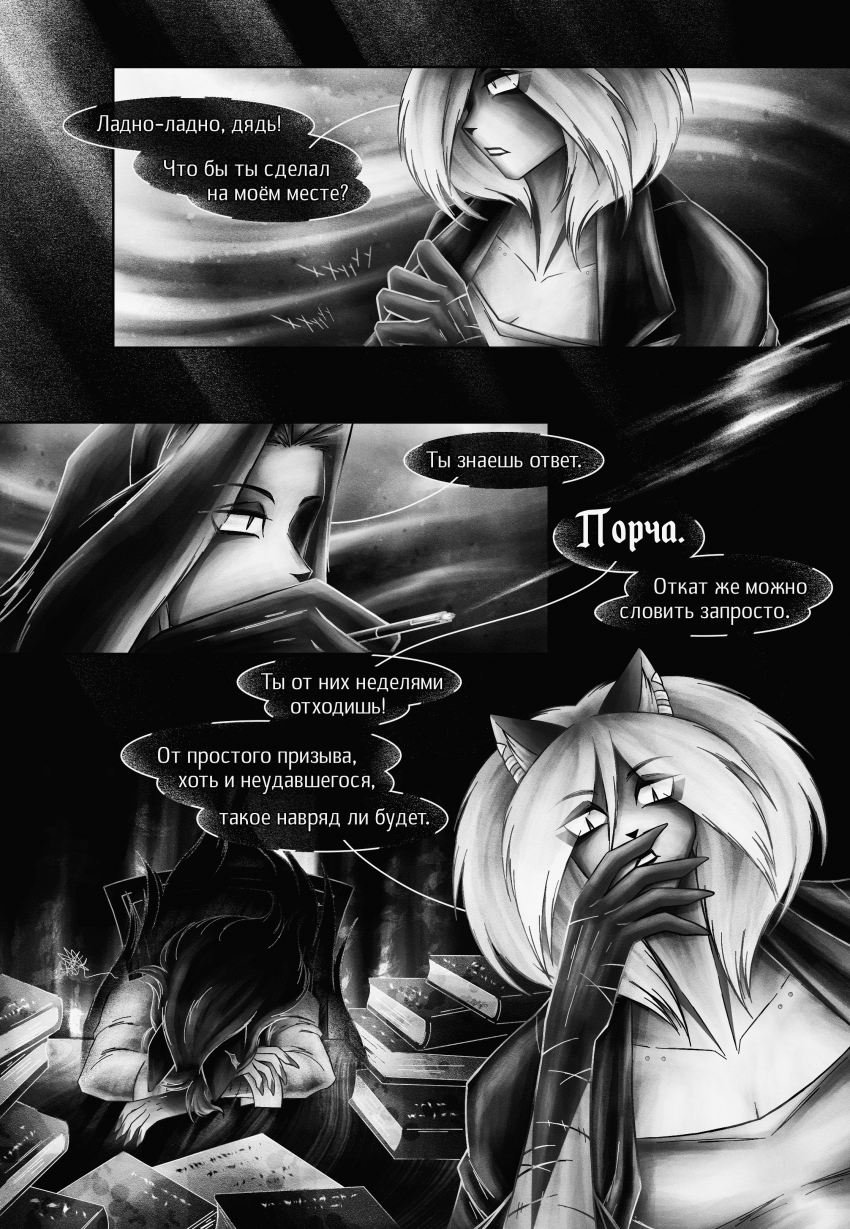 Комикс Да погубит тебя Месяц: выпуск №101