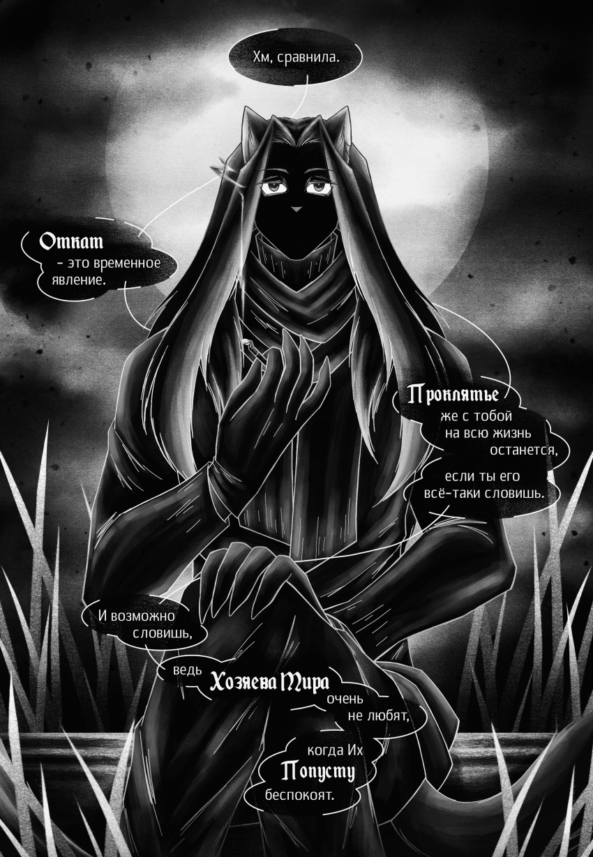 Комикс Да погубит тебя Месяц: выпуск №102