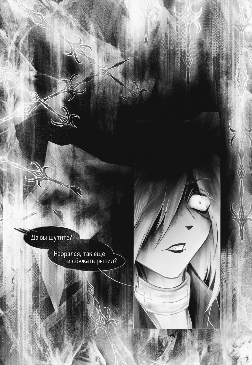 Комикс Да погубит тебя Месяц: выпуск №108