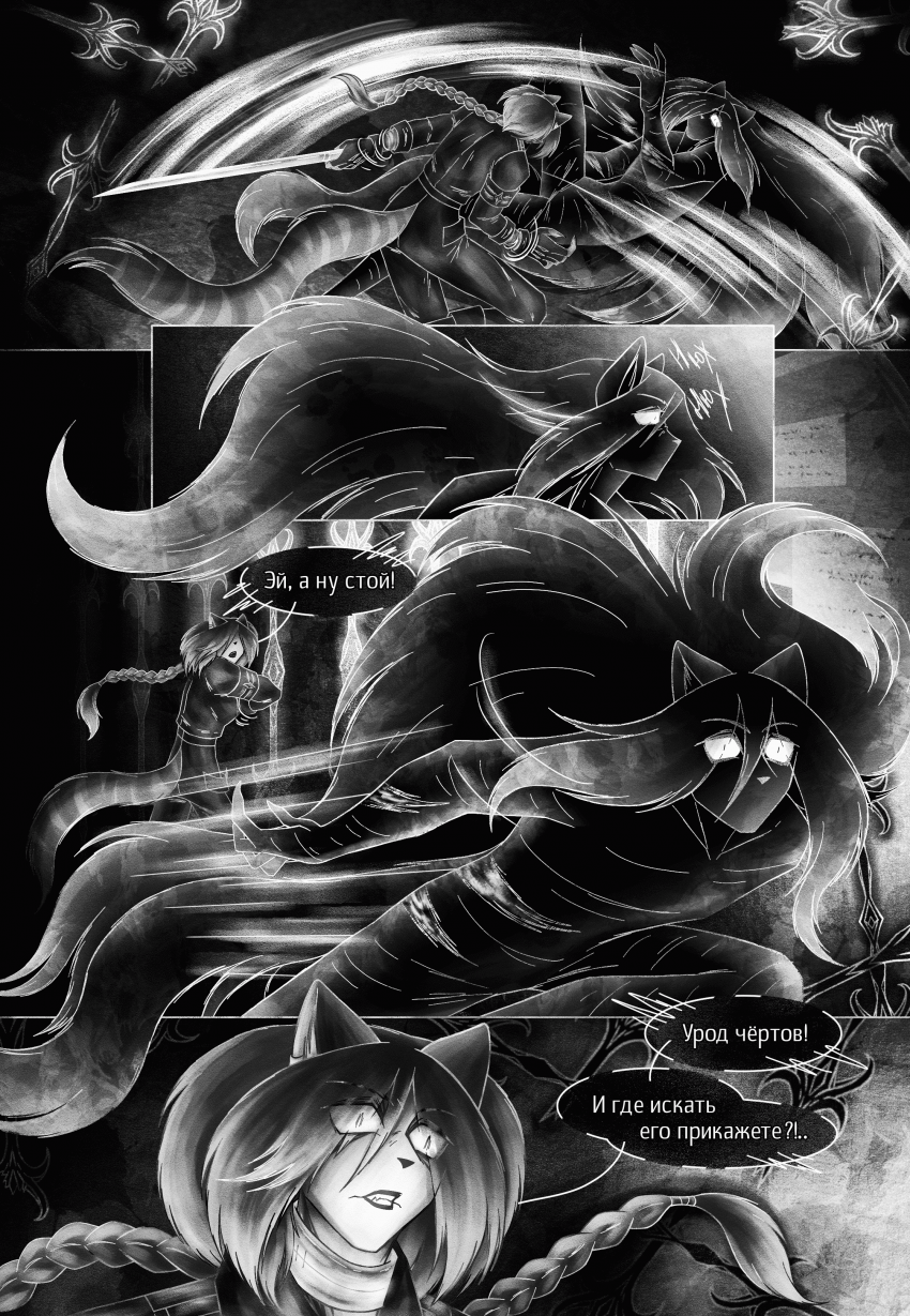 Комикс Да погубит тебя Месяц: выпуск №110