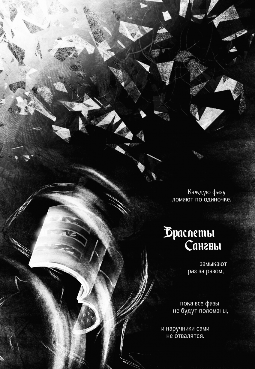 Комикс Да погубит тебя Месяц: выпуск №117