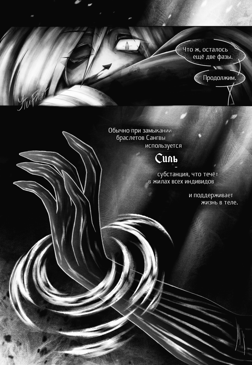 Комикс Да погубит тебя Месяц: выпуск №119