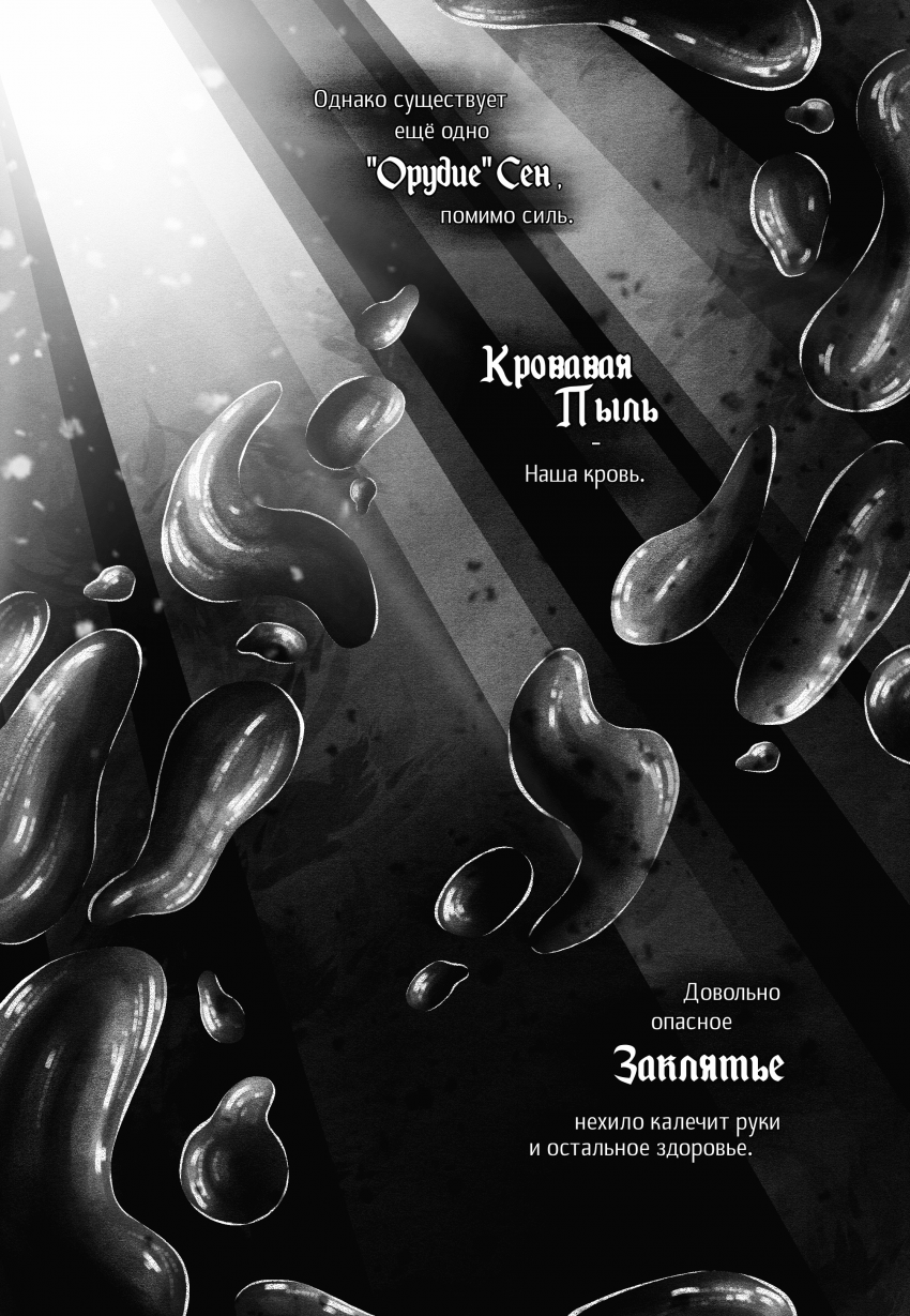 Комикс Да погубит тебя Месяц: выпуск №124