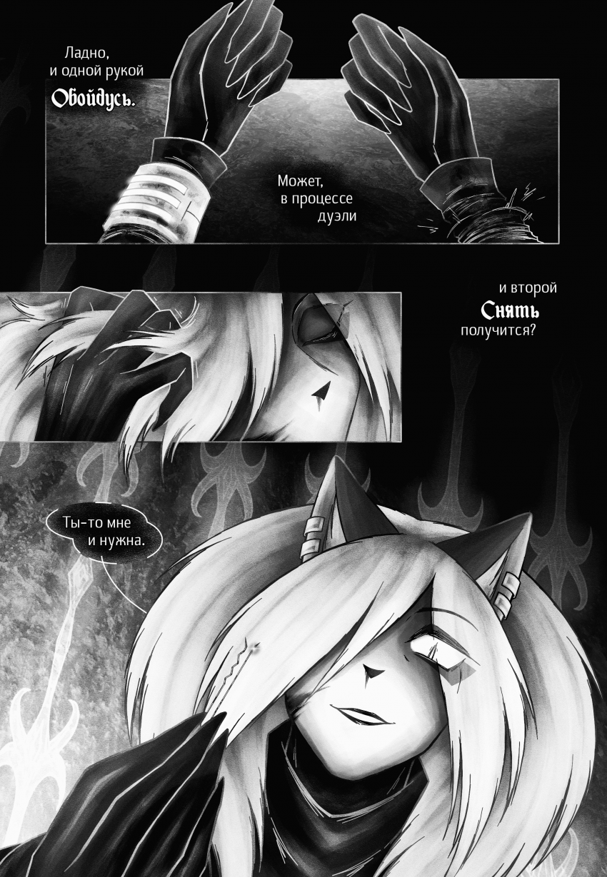 Комикс Да погубит тебя Месяц: выпуск №130