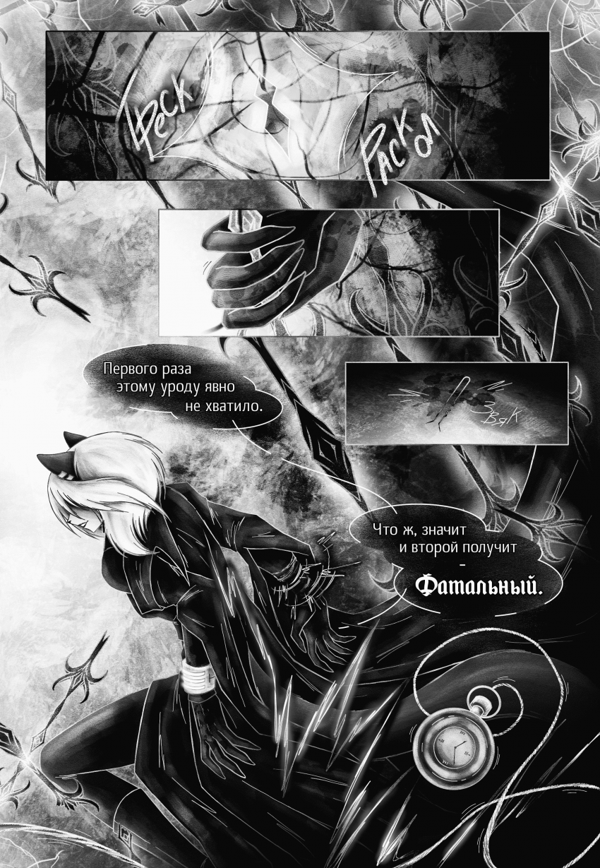 Комикс Да погубит тебя Месяц: выпуск №132