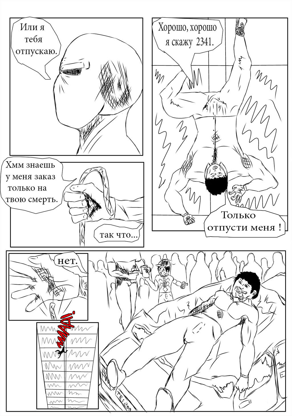Комикс DEADLY: выпуск №3